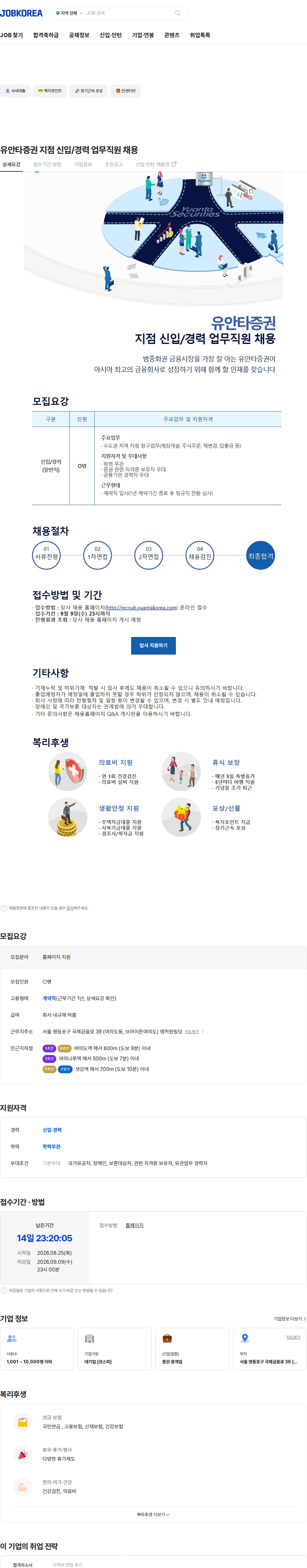 유안타증권 유안타증권 지점 신입/경력 업무직원 채용 채용공고