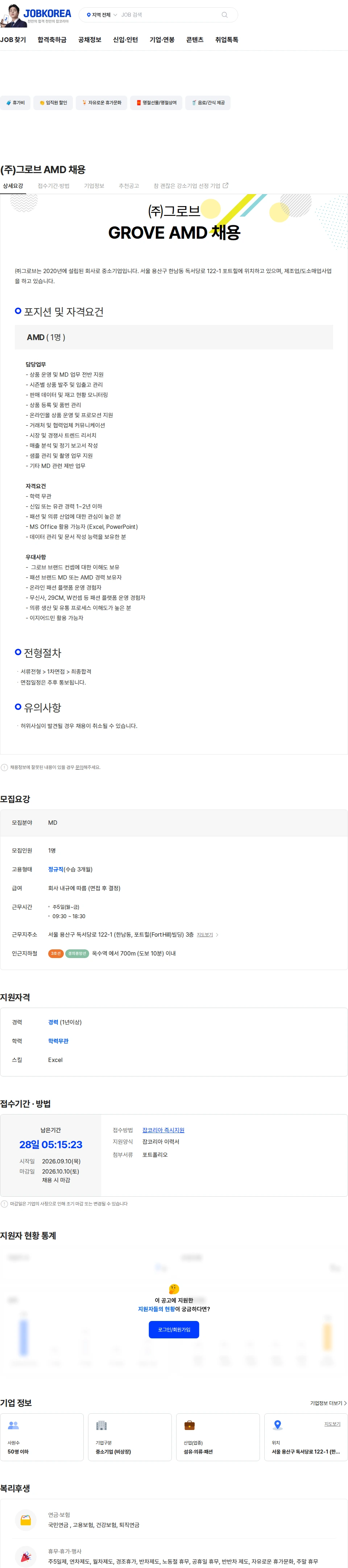 그로브 (주)그로브 AMD 채용 채용공고