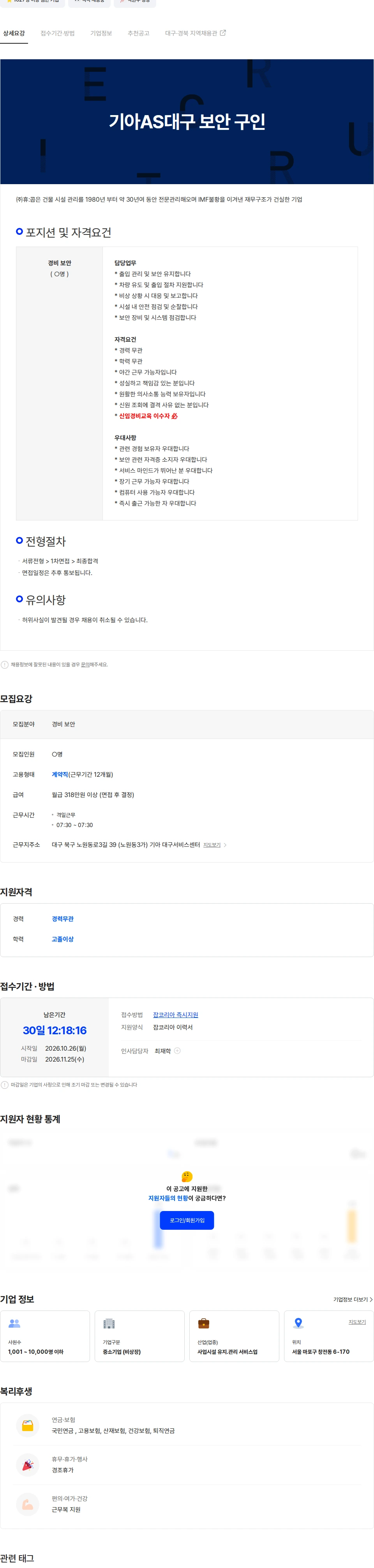 휴:콥 기아AS대구 보안 구인 채용공고