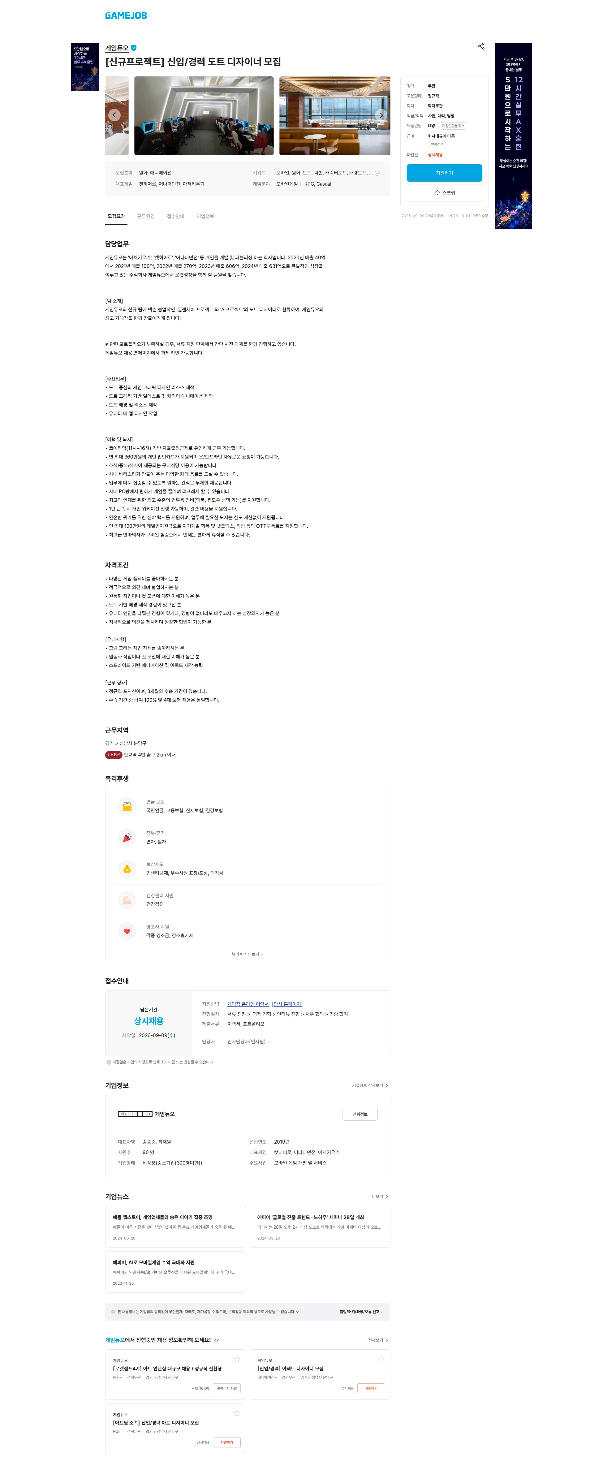 게임듀오 [신규프로젝트] 신입/경력 도트 디자이너 모집 채용공고
