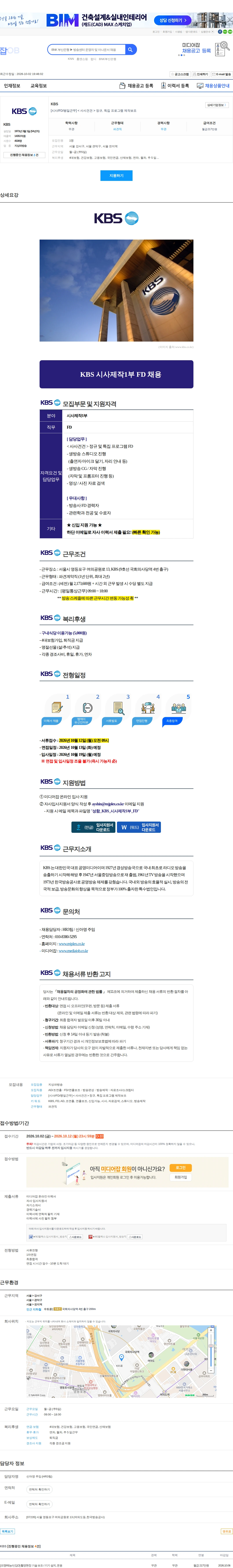 kbs [시사/FD/평일근무] < 사사건건 > 정규, 특집 프로그램 제작보조 채용공고