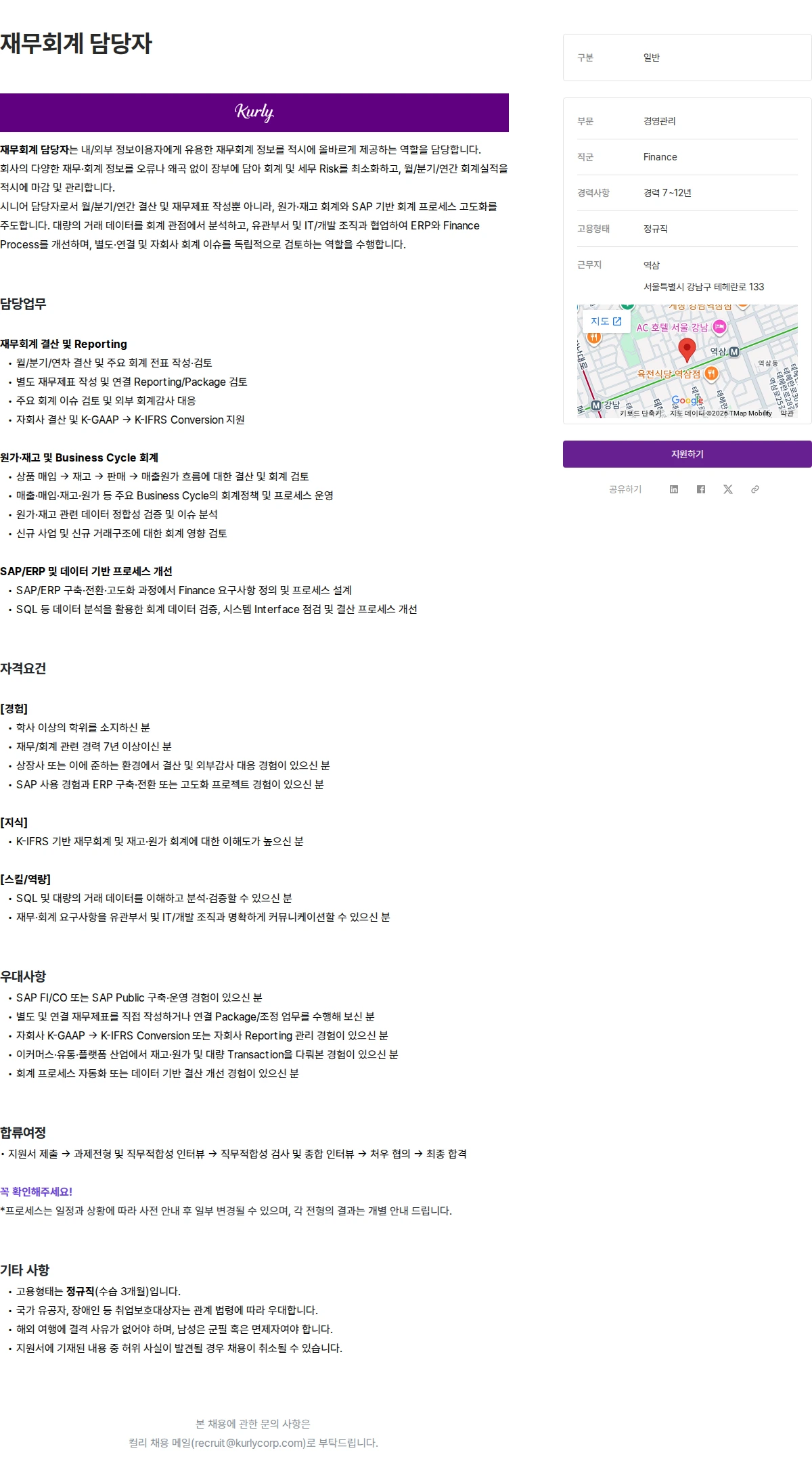 컬리 재무회계 담당자 채용공고