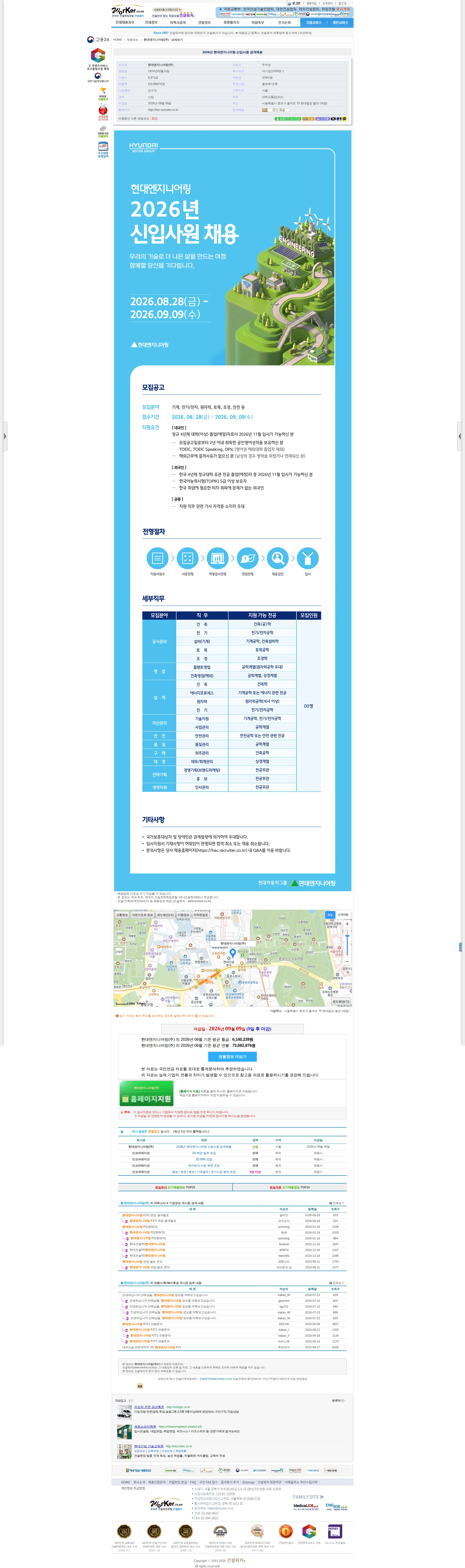 현대엔지니어링 2026년 현대엔지니어링 신입사원 공개채용 채용공고