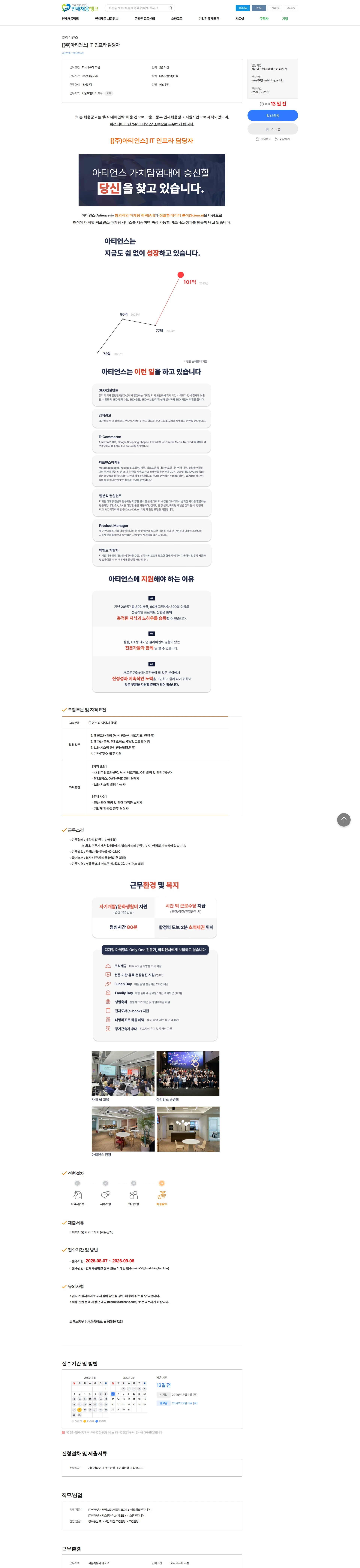 아티언스 [(주)아티언스] IT 인프라 담당자 채용공고