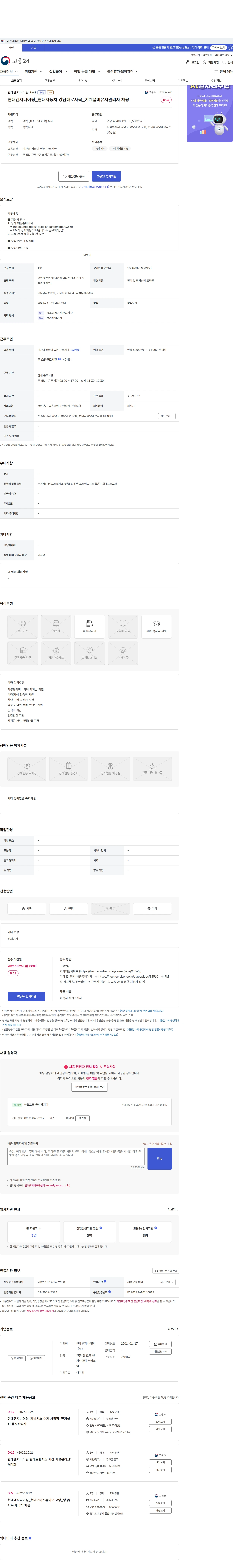 현대엔지니어링 현대엔지니어링_현대자동차 강남대로사옥_기계설비유지관리자 채용 채용공고