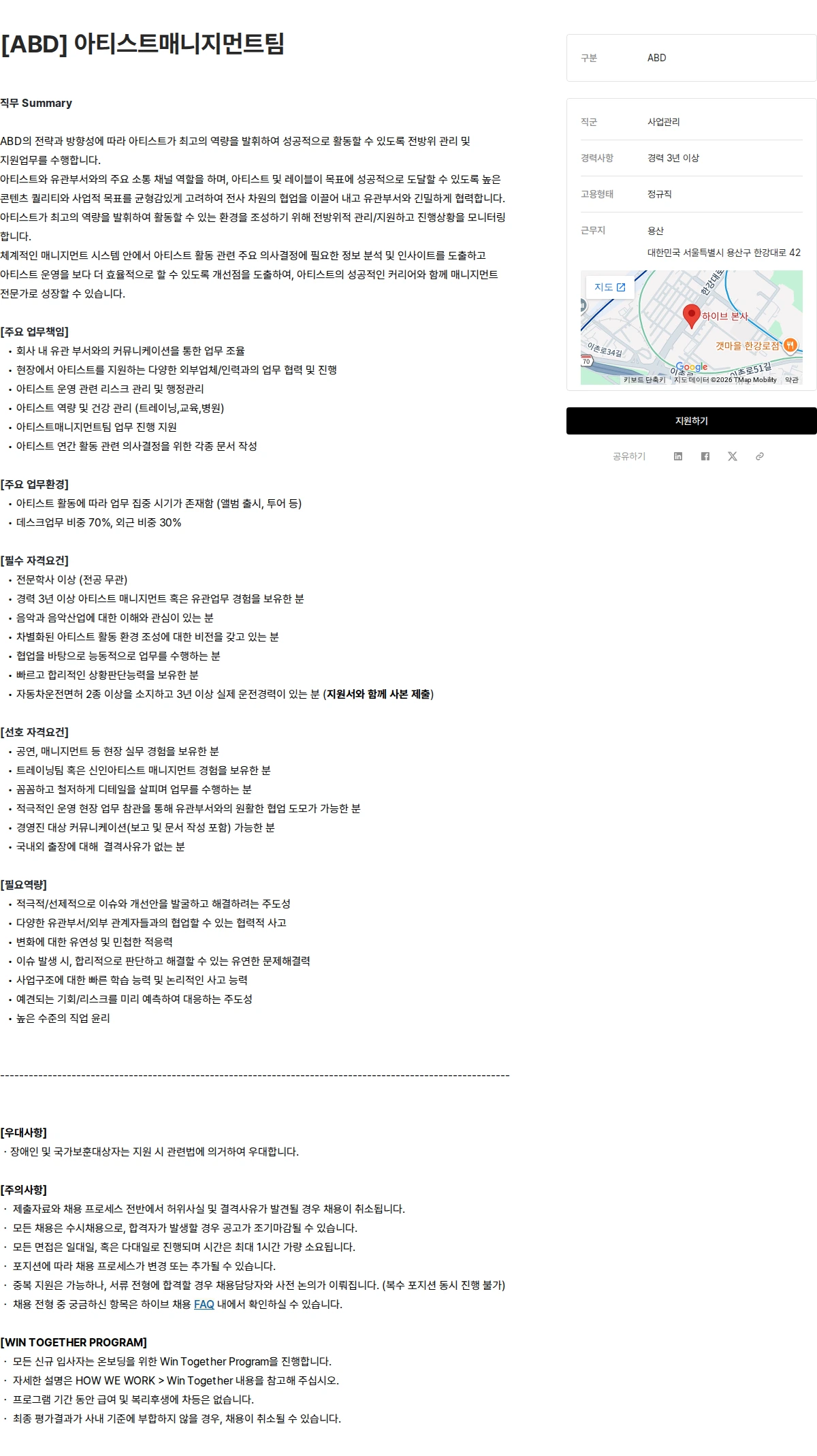 하이브 [ABD] 아티스트매니지먼트팀 채용공고