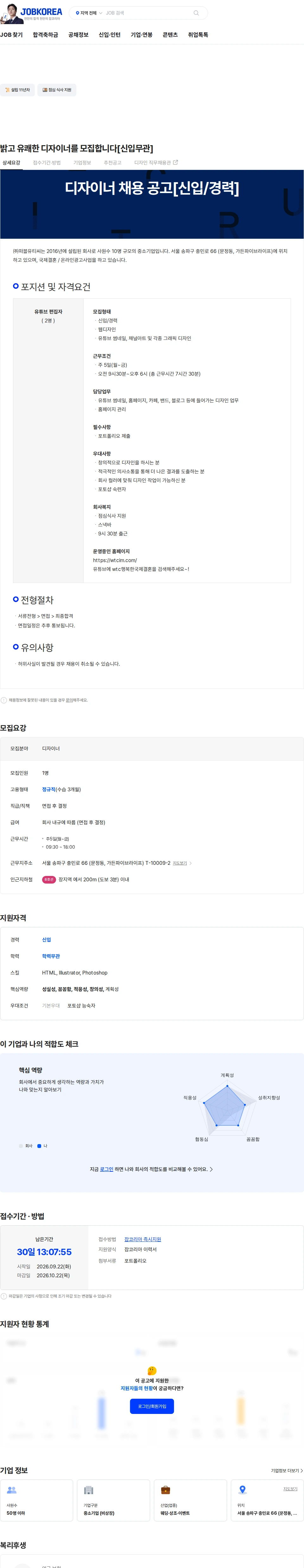 떠블유티씨 밝고 유쾌한 디자이너를 모집합니다[신입무관] 채용공고