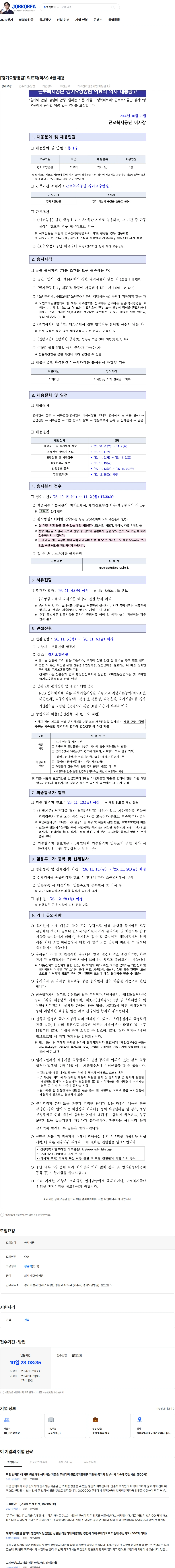 근로복지공단 [경기요양병원] 의료직(약사) 4급 채용 채용공고