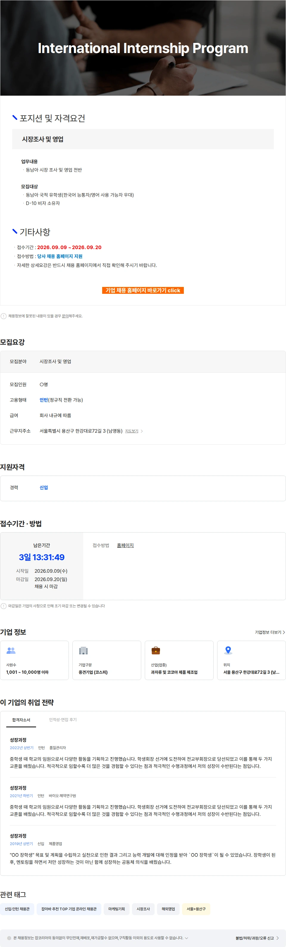 크라운제과 International Internship Program 채용공고