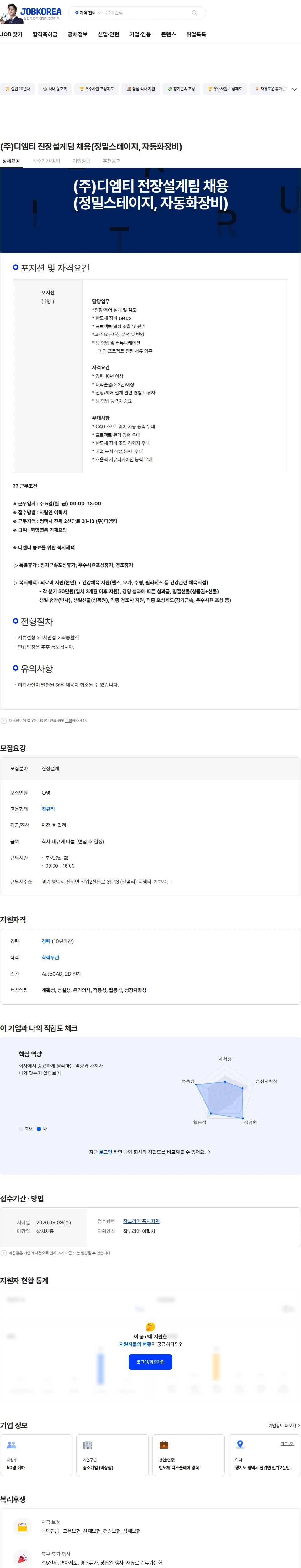 디엠티 (주)디엠티 전장설계팀 채용(정밀스테이지, 자동화장비) 채용공고