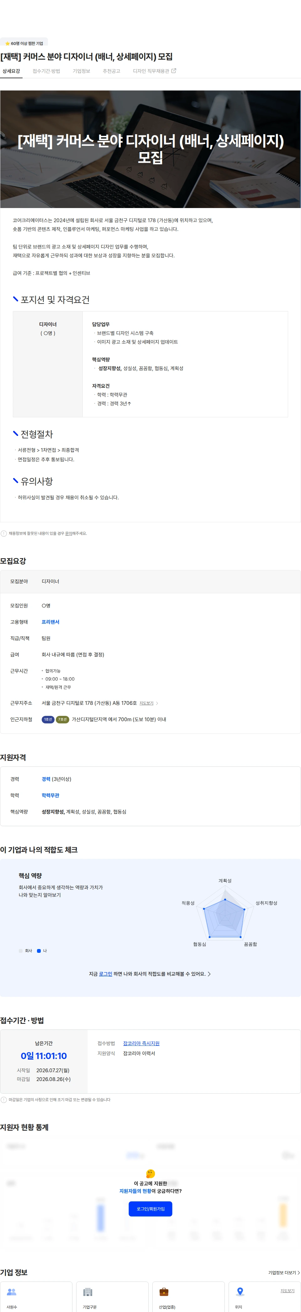 코어크리에이터스 [재택] 커머스 분야 디자이너 (배너, 상세페이지) 모집 채용공고