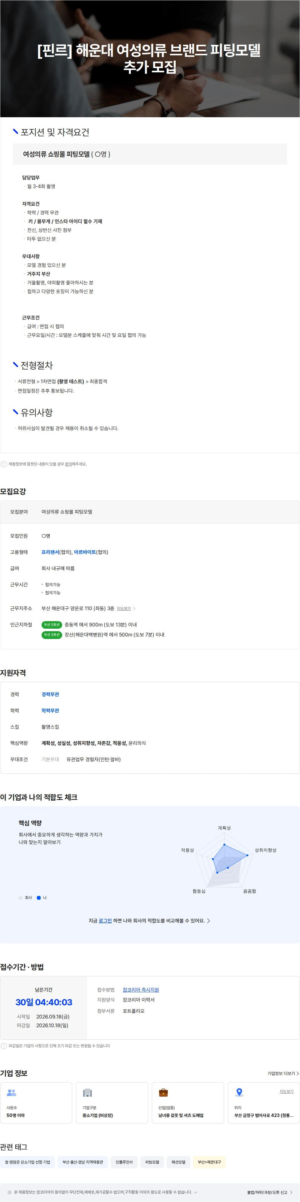 핀르 [핀르] 해운대 여성의류 브랜드 피팅모델 채용 채용공고