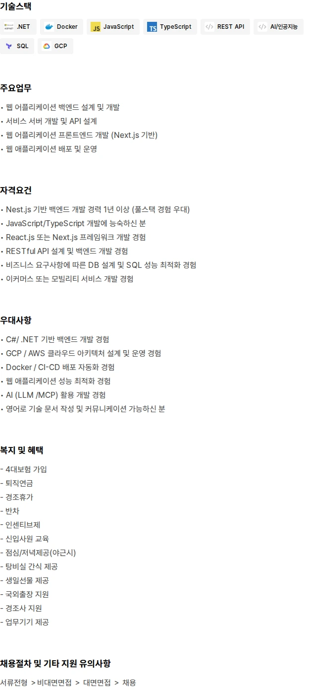 반프 풀스텍 개발자(FullStack) 전문연구요원 채용공고