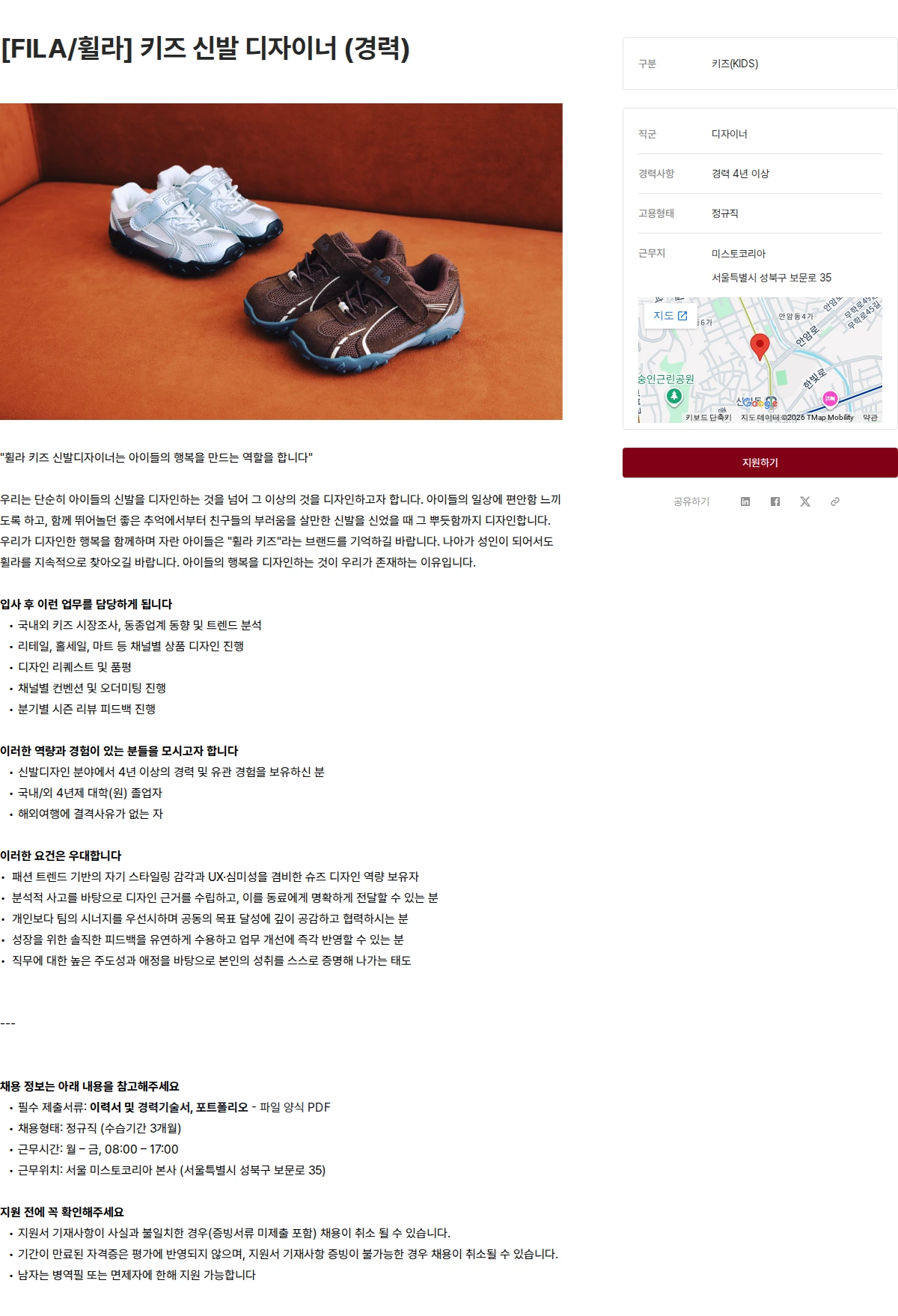 휠라코리아 [FILA/휠라] 키즈 신발 디자이너 (경력) 채용공고