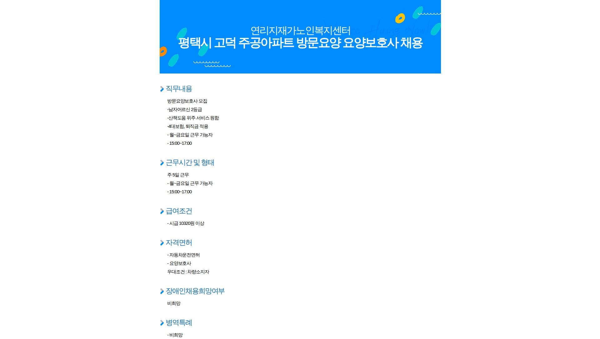 연리지재가노인복지센터 평택시 고덕 주공아파트 방문요양 요양보호사 채용 채용공고