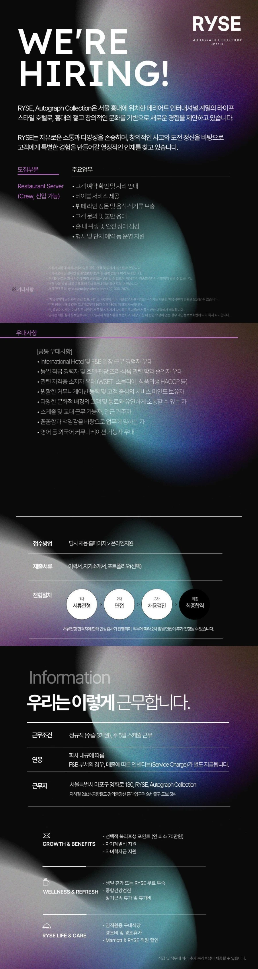 아주호텔서교 [Marriott·라이즈(RYSE)호텔] Restaurant(CHARR) 신입 Server 모집 채용공고