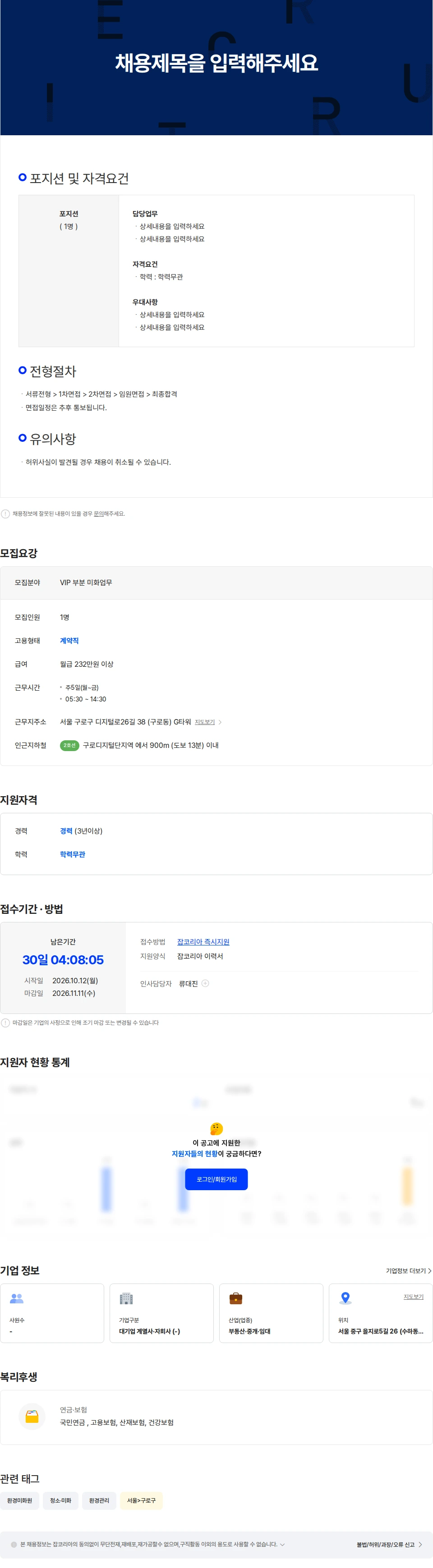 미래에셋컨설팅서울지점 구로G타워 VIP공간 청소관리 채용공고