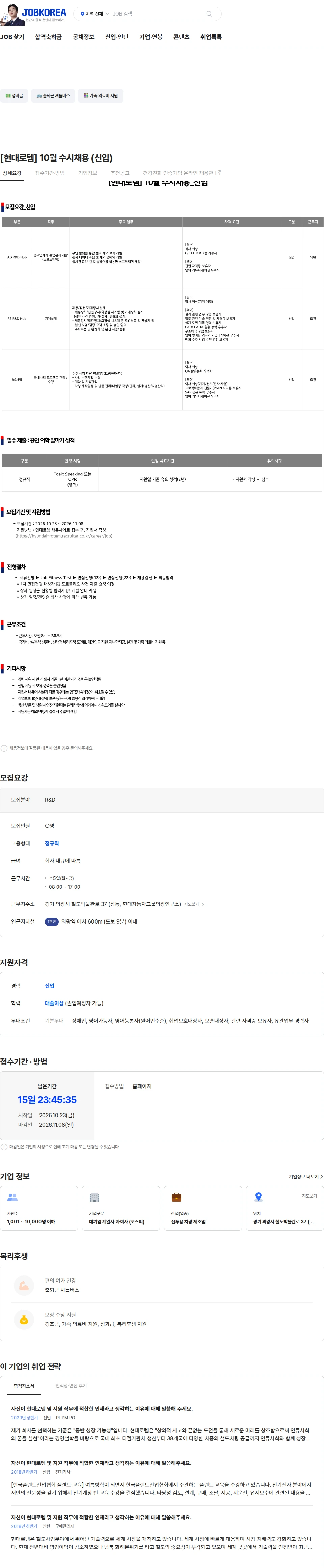 현대로템 [현대로템] 10월 수시채용 (신입) 채용공고