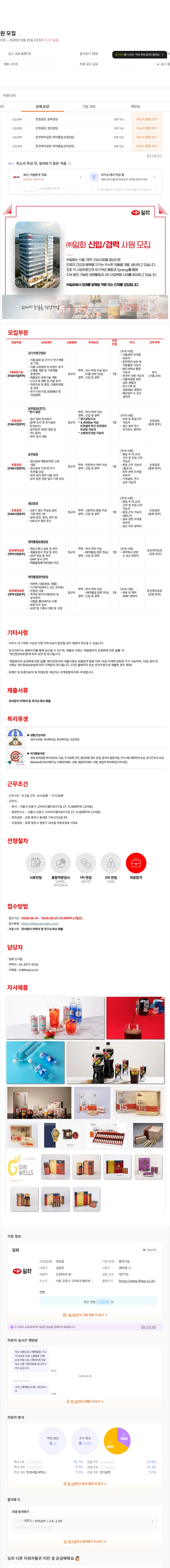 일화 신입/경력 사원 모집 채용공고