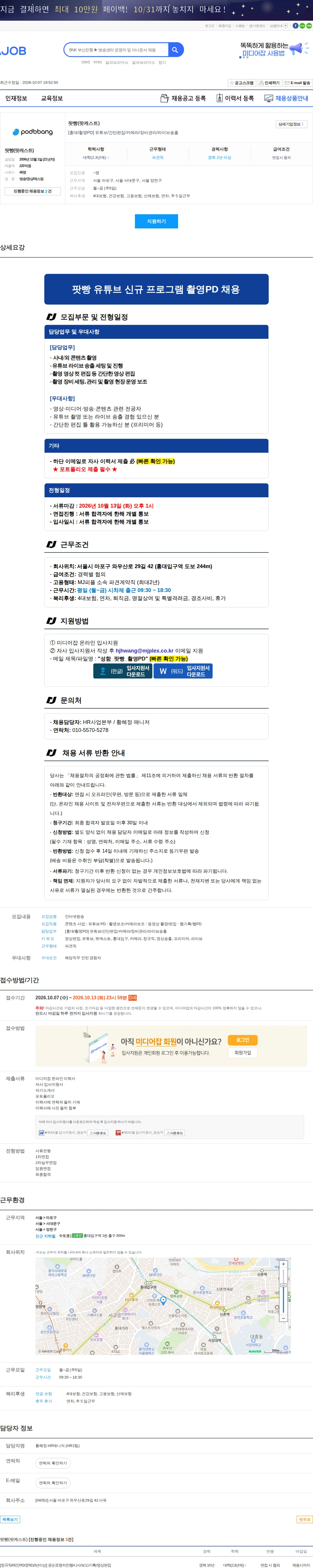 팟빵(팟캐스트) [홍대/촬영PD] 유튜브/간단편집/카메라/장비관리/라이브송출 채용공고