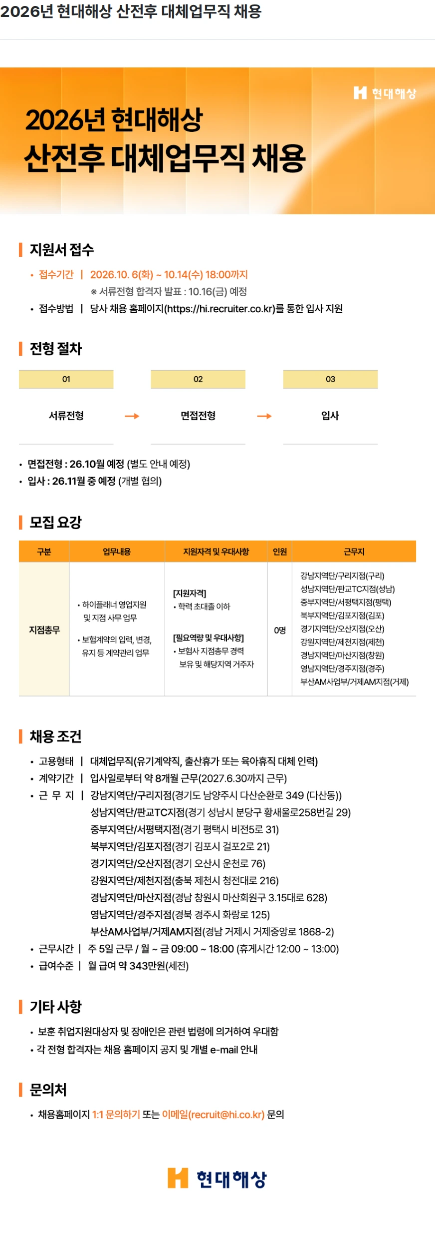 현대해상화재보험 2026년 현대해상 산전후 대체업무직 채용 채용공고