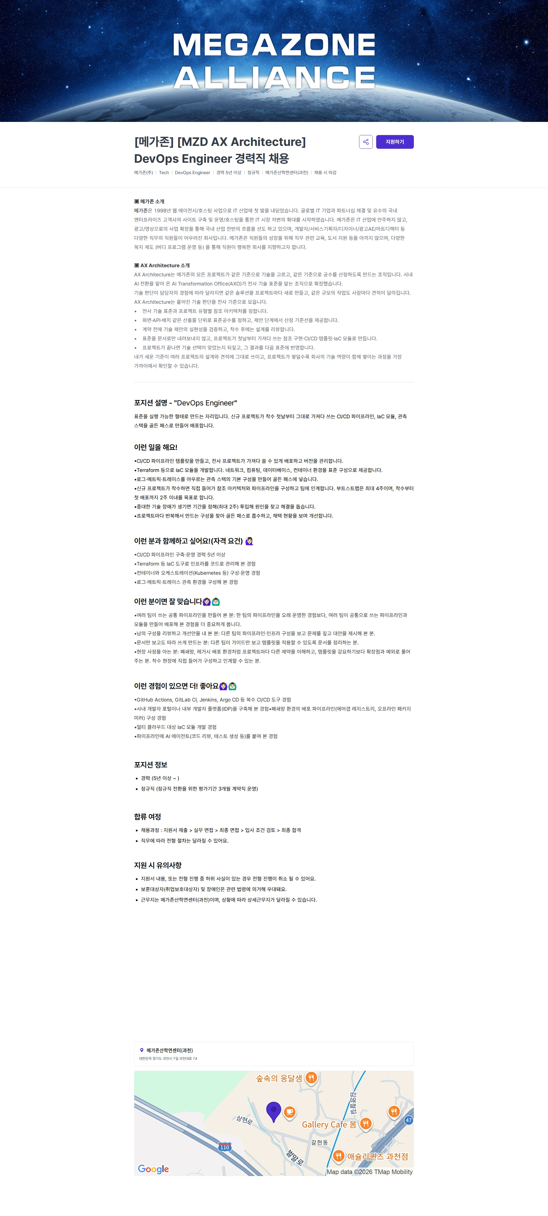메가존클라우드 [메가존] [MZD AX Architecture] DevOps Engineer 경력직 채용 채용공고
