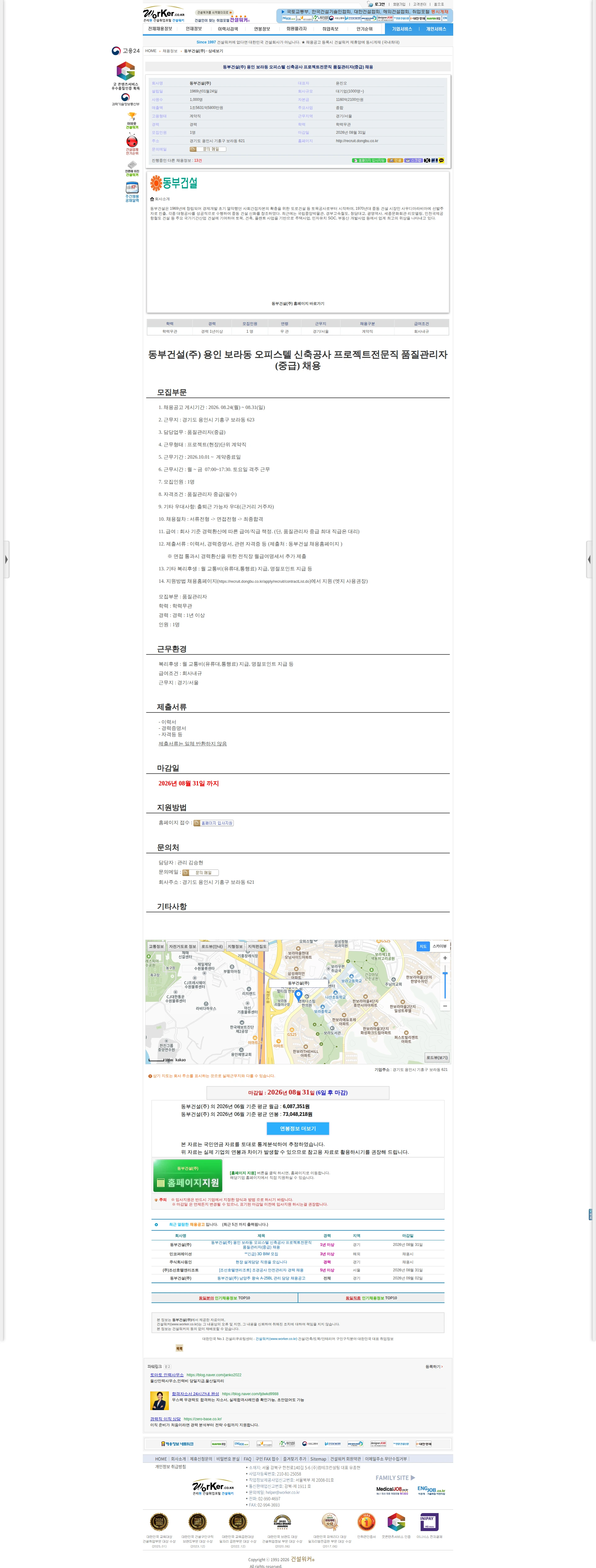 동부건설 동부건설(주) 용인 보라동 오피스텔 신축공사 프로젝트전문직 품질관리자(중 채용공고