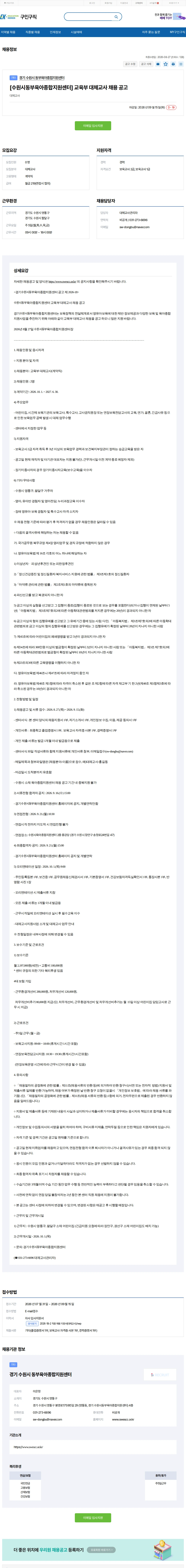키드키즈 [수원시동부육아종합지원센터] 교육부 대체교사 .. 채용공고