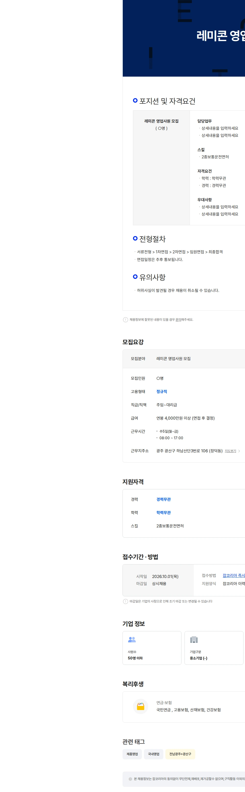 중원산업 레미콘 영업사원 모집 채용공고