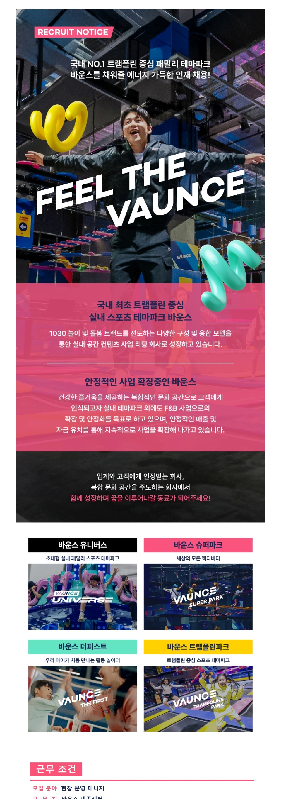 바운스 [실내테마파크] 바운스 세종센터 운영 매니저 채용 채용공고