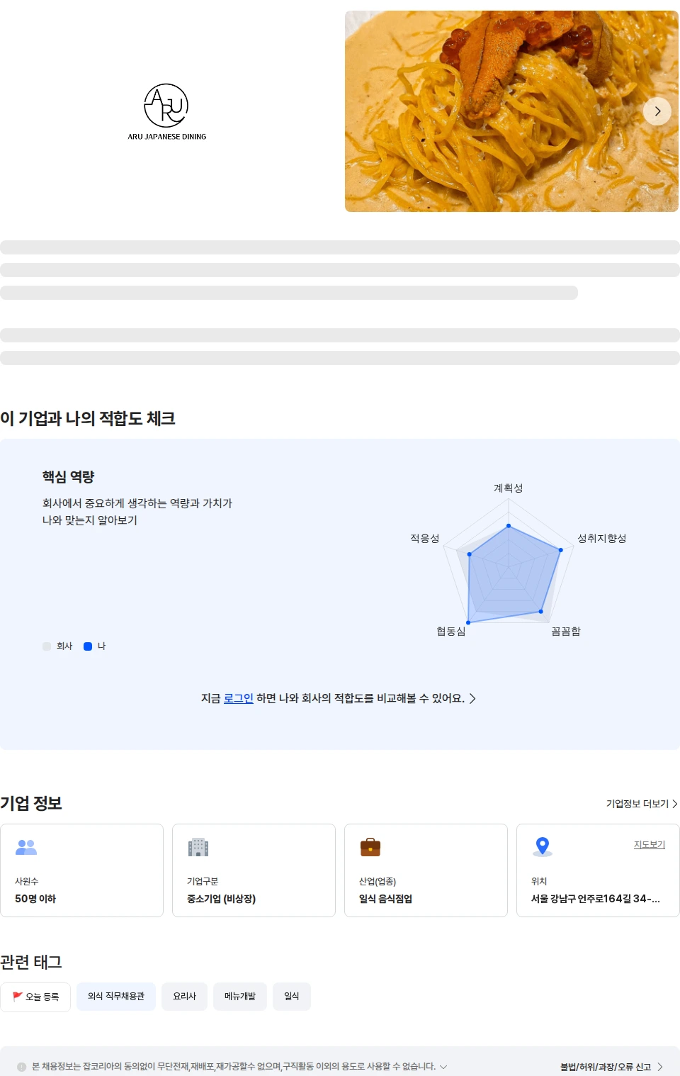 아루 [압구정]갓포아루에서 실장급 조리사 채용공고