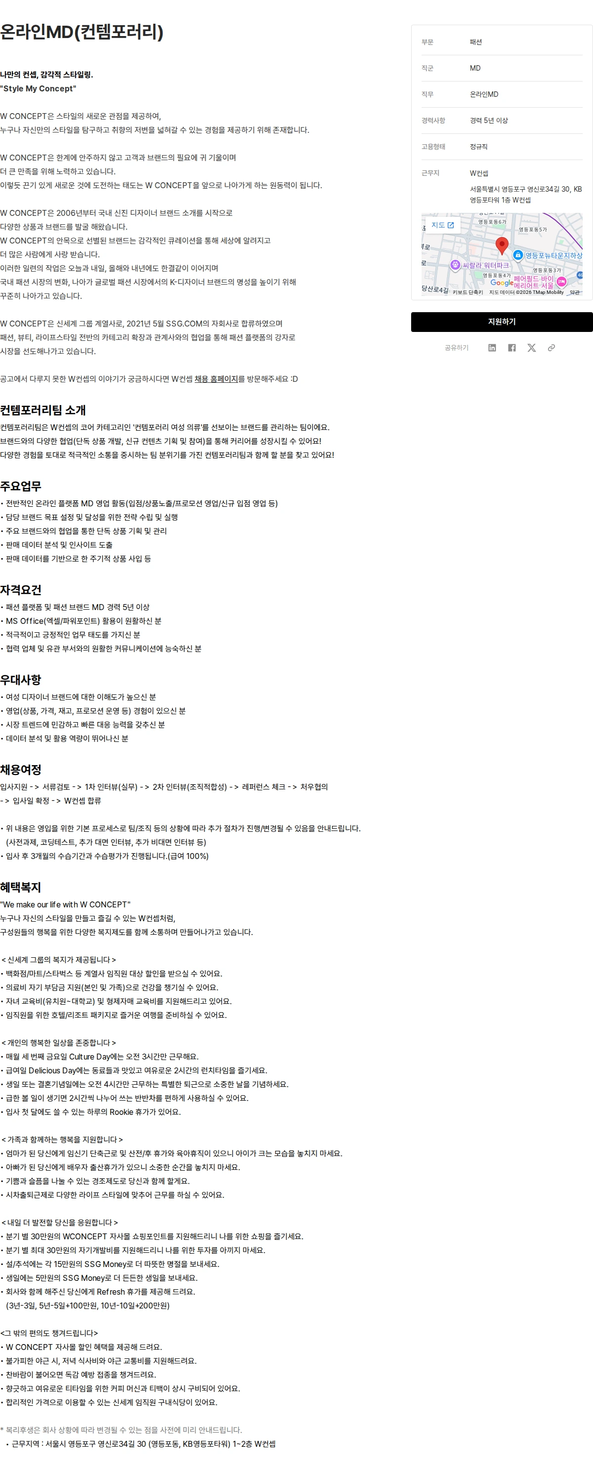 W컨셉 온라인MD(컨템포러리) 채용공고