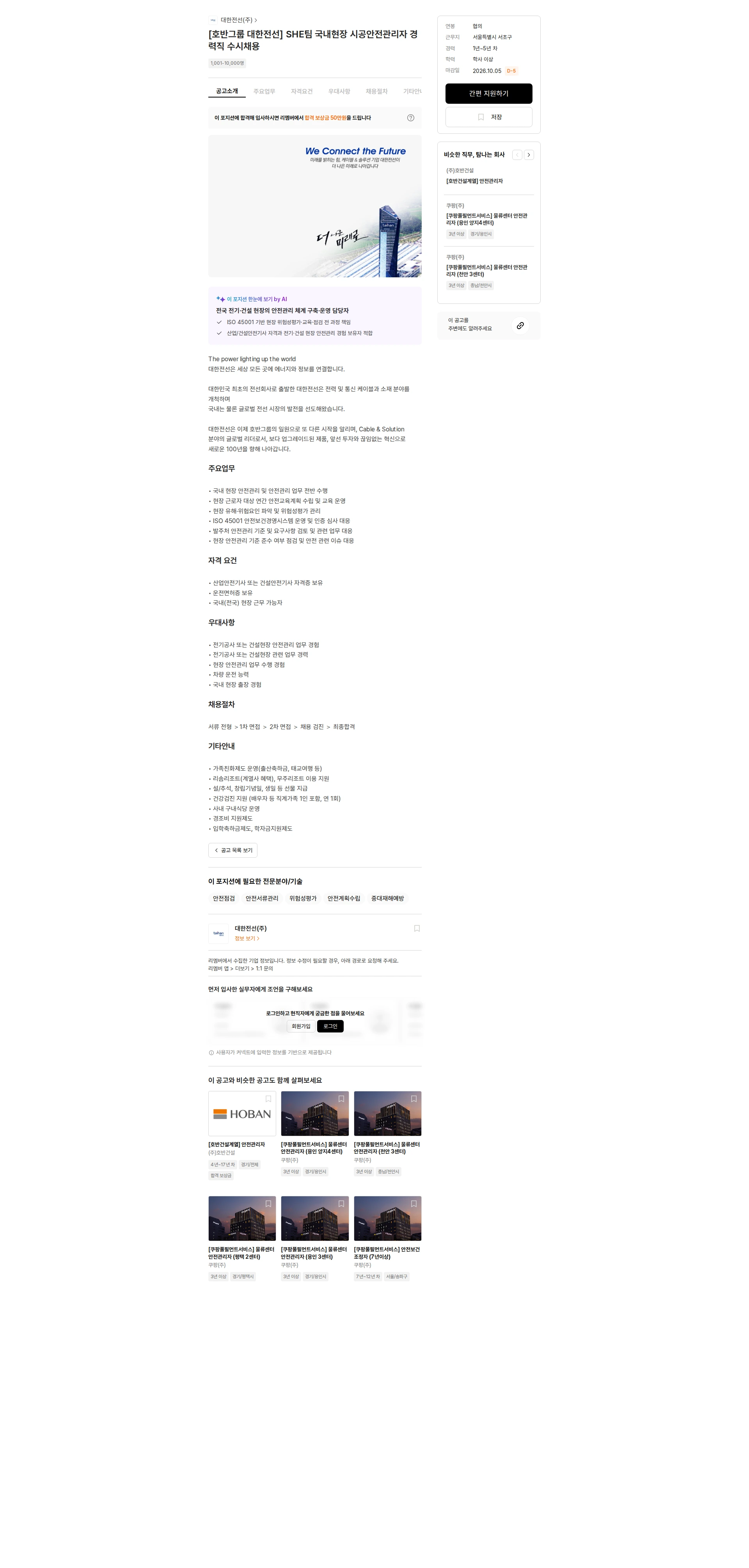 대한전선 [호반그룹 대한전선] SHE팀 국내현장 시공안전관리자 경력직 수시채용 채용공고