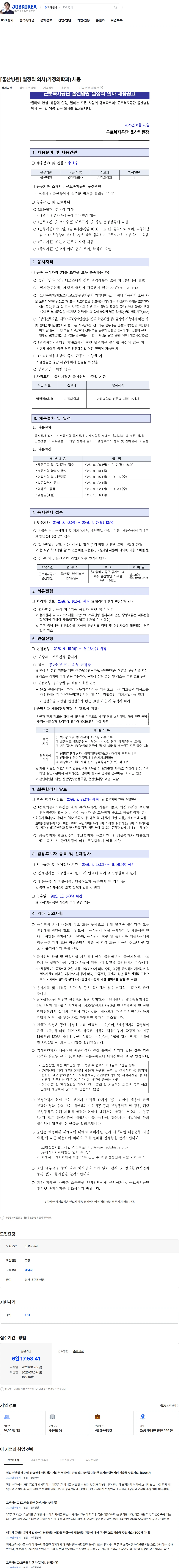 근로복지공단 [울산병원] 별정직 의사(가정의학과) 채용 채용공고
