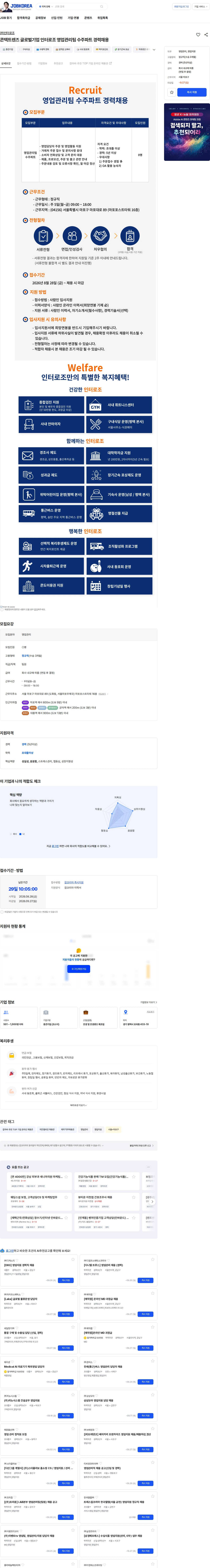 인터로조 콘택트렌즈 글로벌기업 인터로조 영업관리팀 수주파트 경력채용 채용공고
