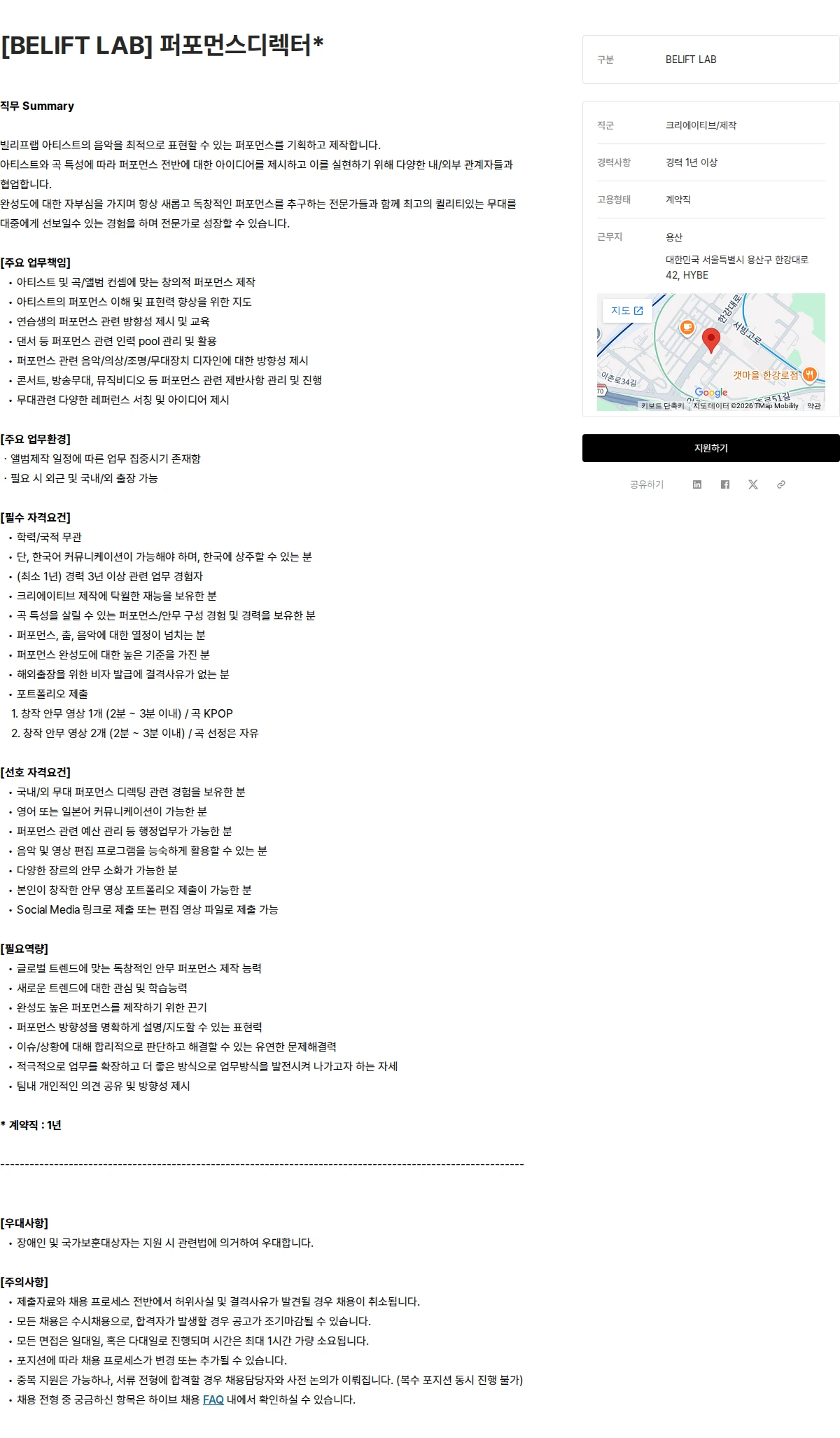 하이브 [BELIFT LAB] 퍼포먼스디렉터* 채용공고