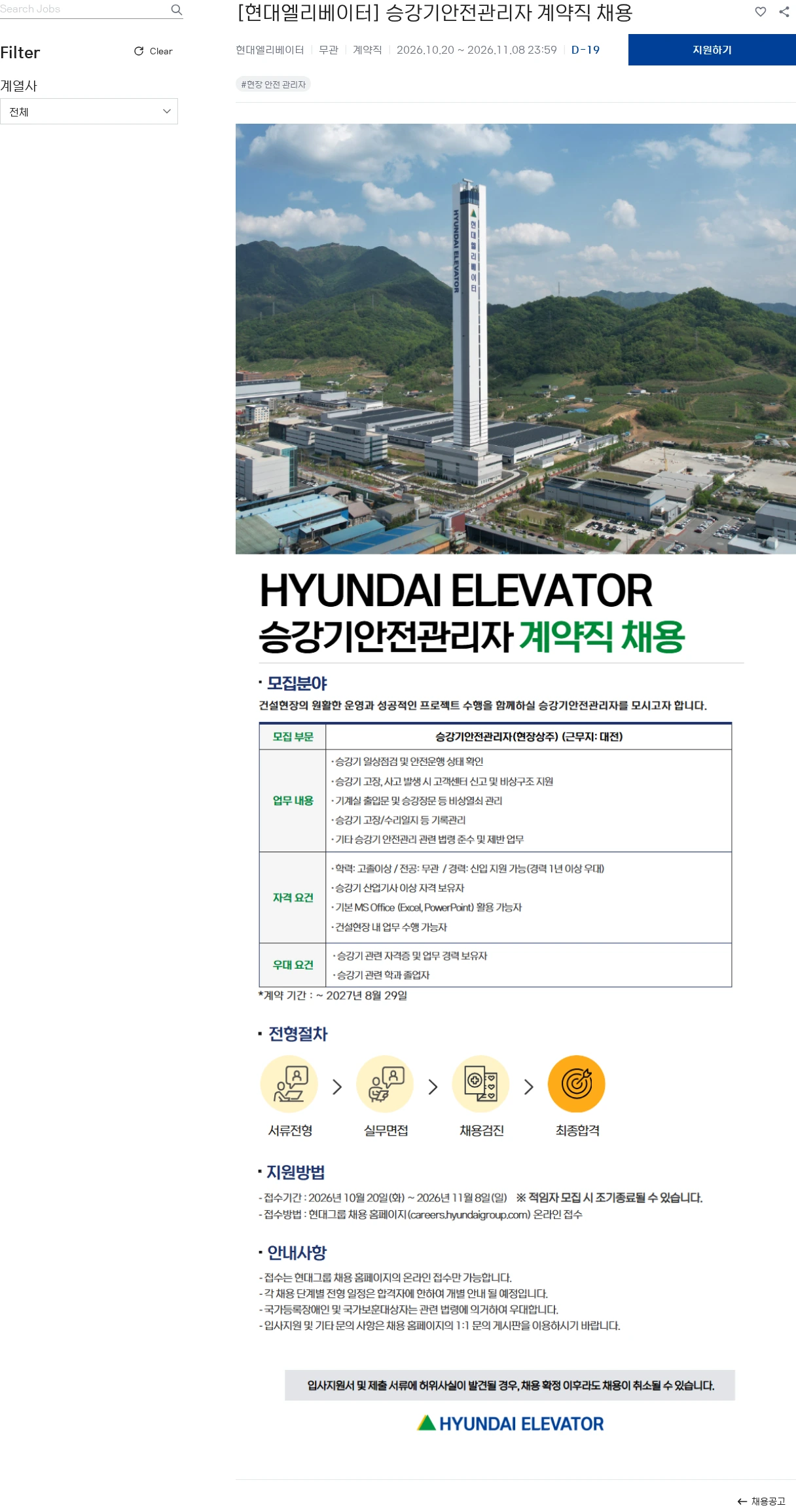 현대엘리베이터 [현대엘리베이터] 승강기안전관리자 계약직 채용 채용공고