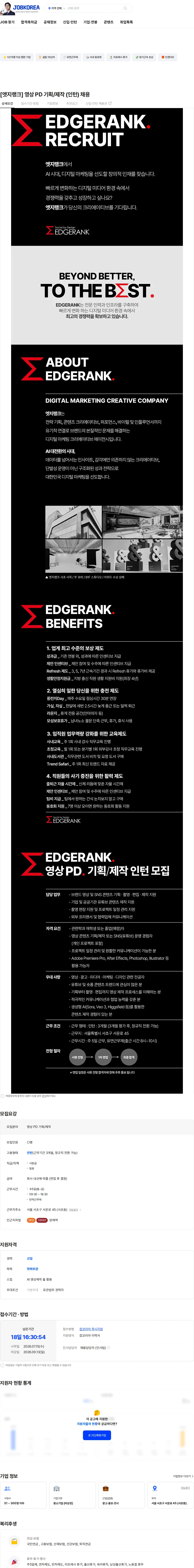 엣지랭크 [엣지랭크] 영상 PD 기획/제작 (인턴) 채용 채용공고