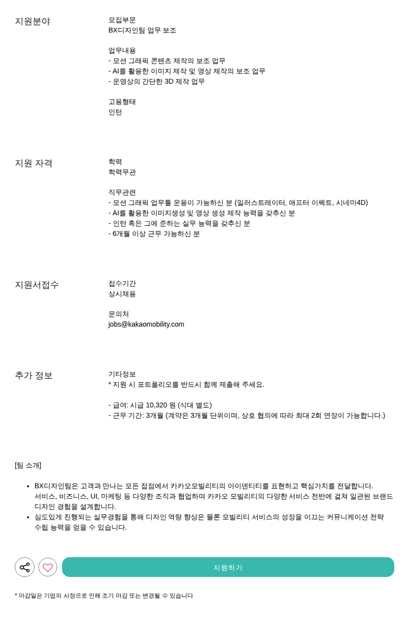 카카오모빌리티 업무 보조 채용공고