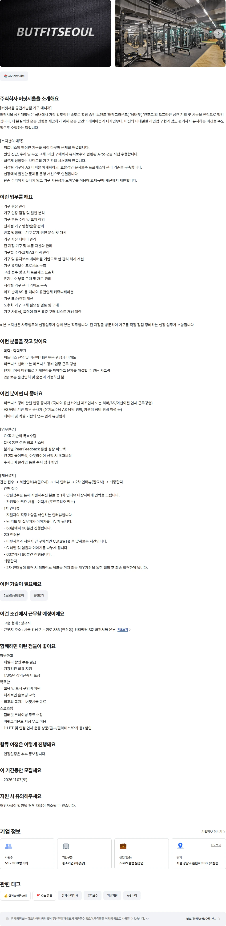 버핏서울 기구 매니저 채용공고