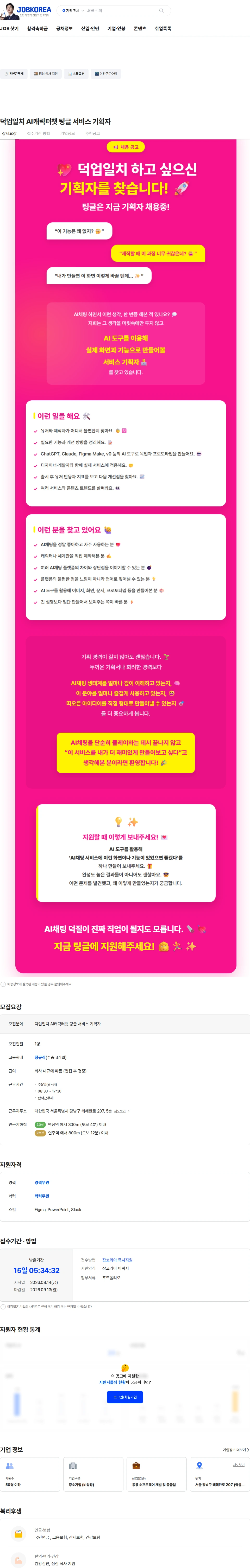 버블탭 덕업일치 AI캐릭터챗 팅글 서비스 기획자 채용공고