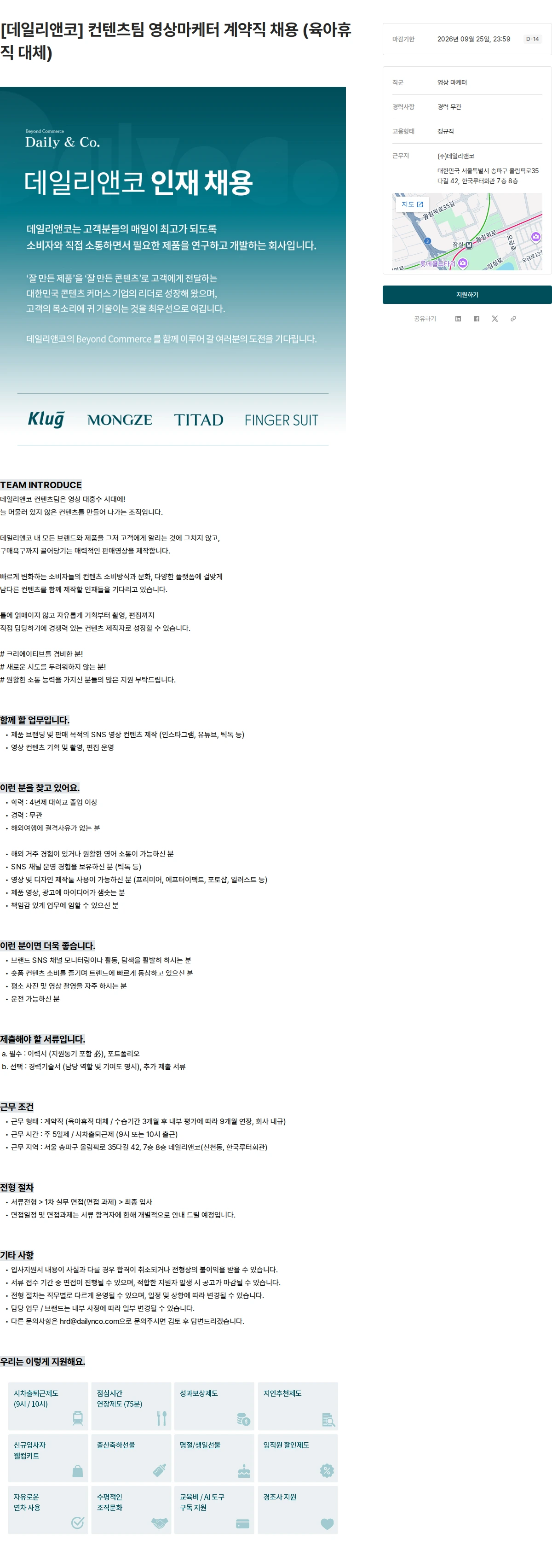 데일리앤코 [데일리앤코] 컨텐츠팀 영상마케터 계약직 채용 (육아휴직 대체) 채용공고