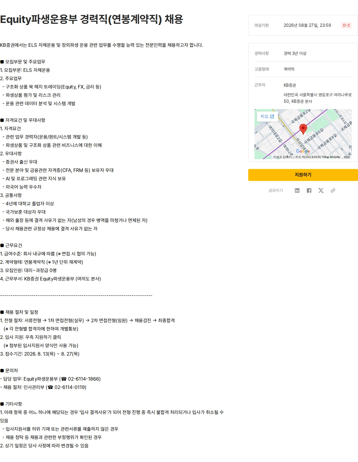 KB증권 Equity파생운용부 경력직(연봉계약직) 채용 채용공고