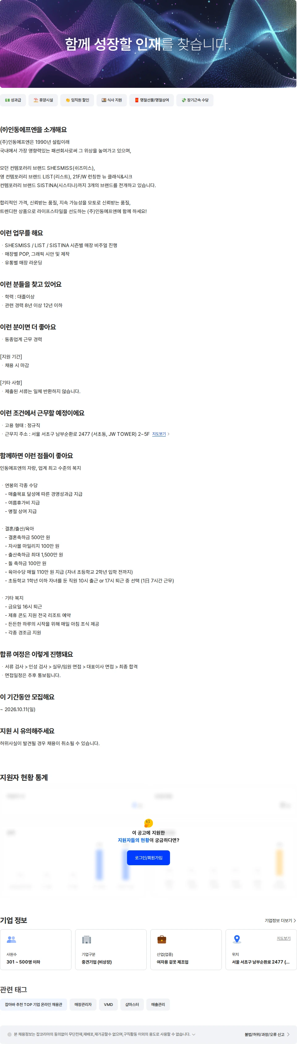 인동FN VMD (경력) 채용공고