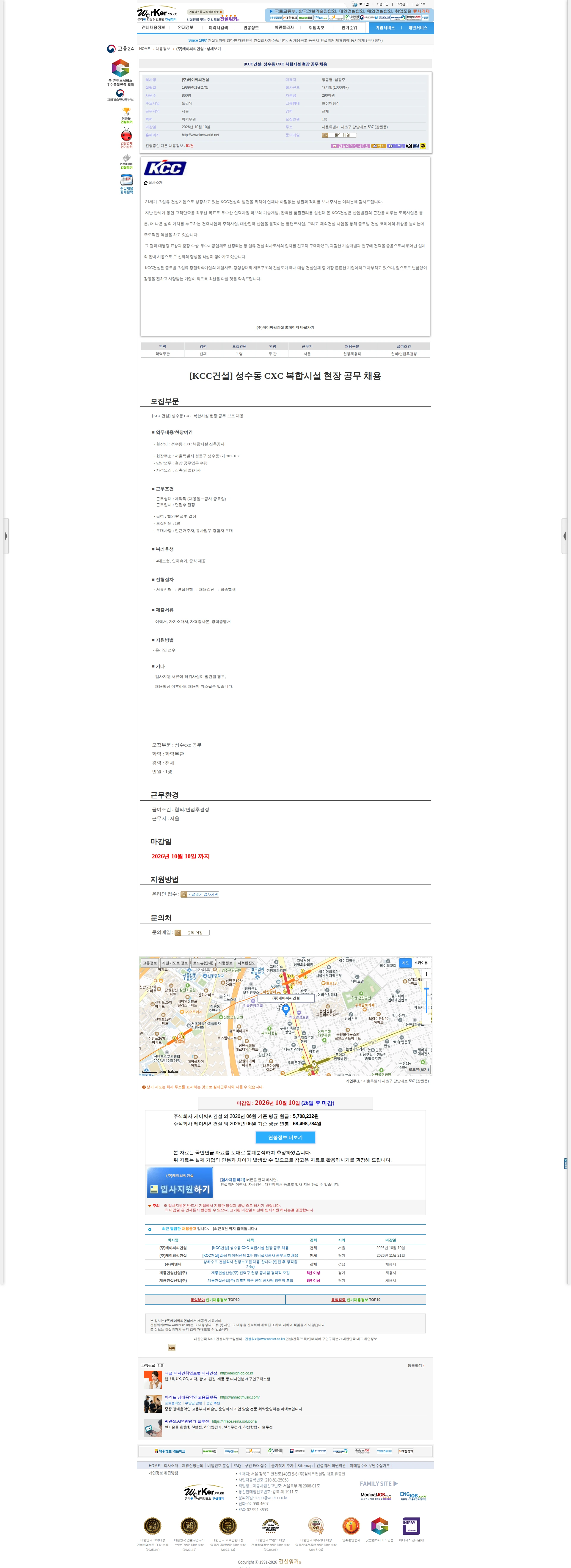 KCC건설 [KCC건설] 성수동 CXC 복합시설 현장 공무 채용 채용공고