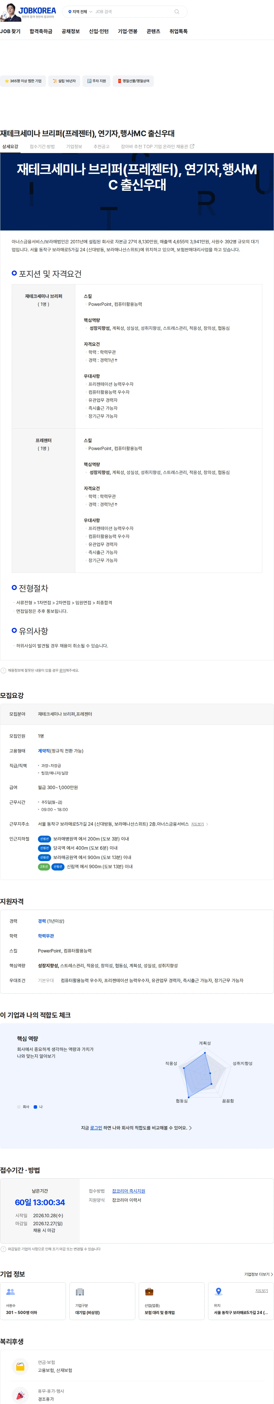 아너스금융서비스/보라매법인 재테크세미나 브리퍼(프레젠터), 연기자,행사MC 출신우대 채용공고