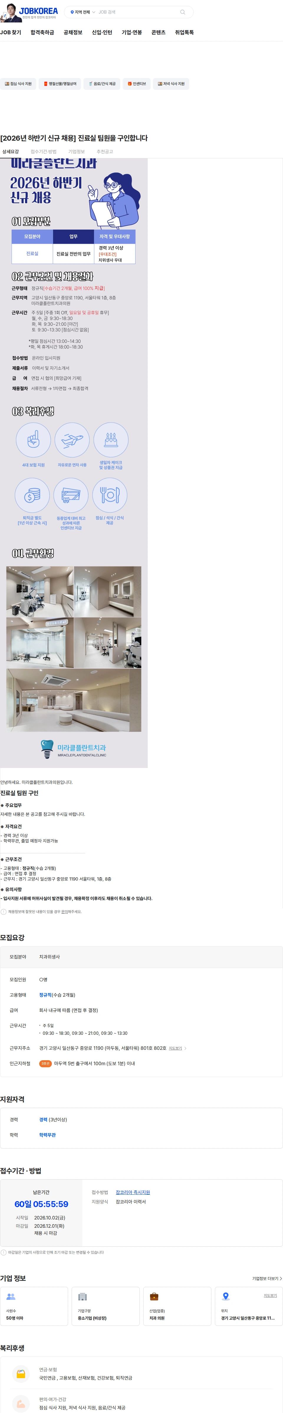 미라클플란트치과의원 [2026년 하반기 신규 채용] 진료실 팀원을 구인합니다 채용공고