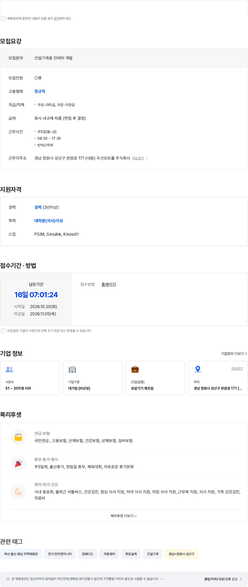 두산모트롤 [두산모트롤] 경력사원 채용(Engineering - 인버터 개발) 채용공고