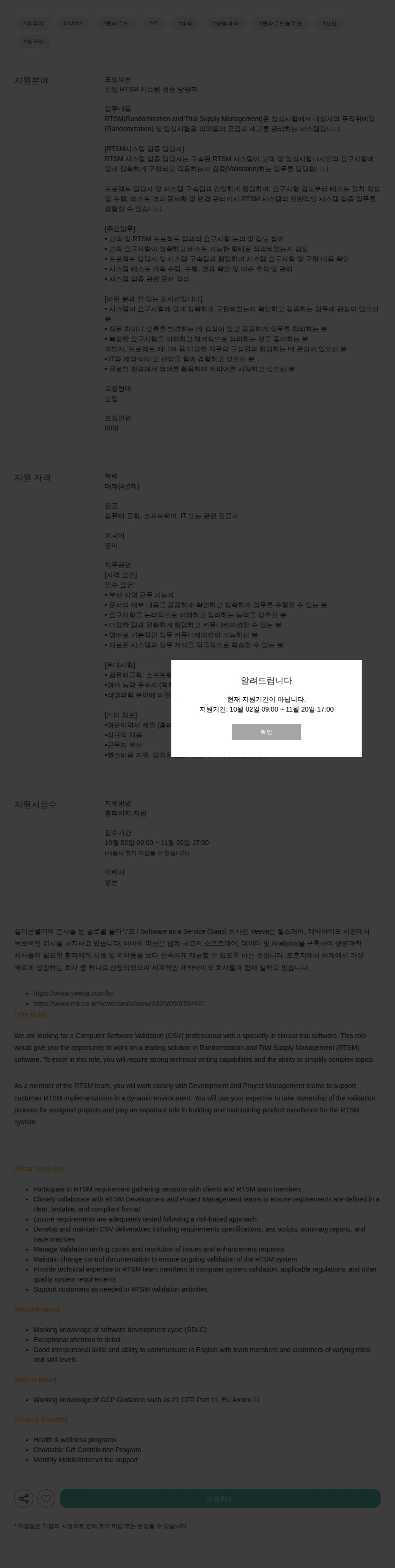 비바시스템즈코리아 RTSM 시스템 검증 담당자 채용공고