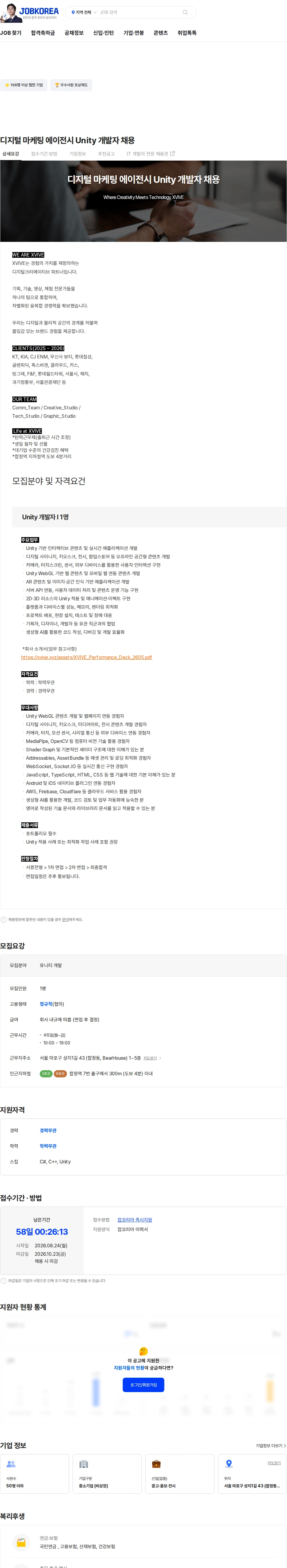 엑스바이브 디지털 마케팅 에이전시 Unity 개발자 채용 채용공고